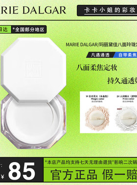 玛丽黛佳八面玲珑散粉