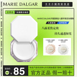 玛丽黛佳八面玲珑散粉持久遮瑕控油防水不脱妆自然定妆蜜粉正品
