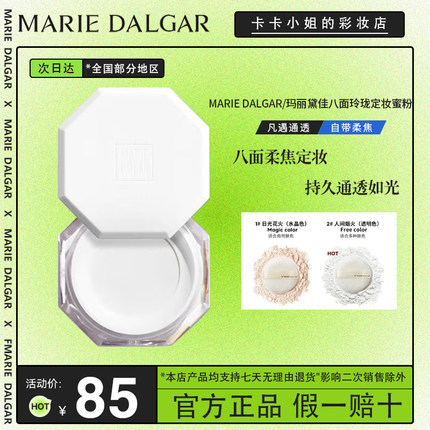玛丽黛佳八面玲珑散粉持久遮瑕控油防水不脱妆自然定妆蜜粉正品