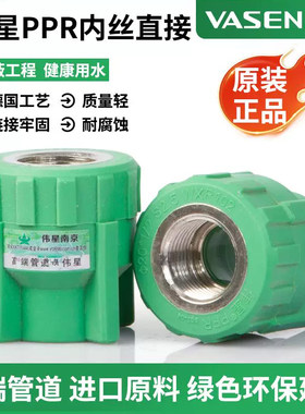 伟星PPR内丝直接铜丝牙表面电镀