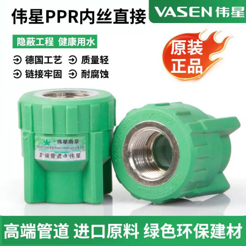伟星PPR内丝直接铜丝牙表面电镀