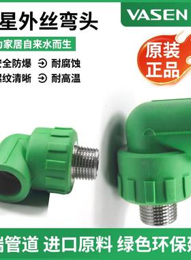 伟星PPR外丝弯头4分6分1寸绿色外牙弯头20 25 32水管配件带丝弯头