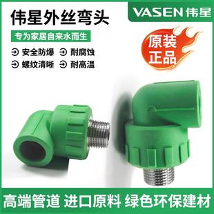 伟星PPR外丝弯头4分6分1寸绿色外牙弯头20 32水管配件带丝弯头