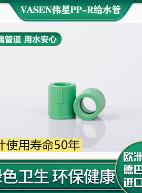 伟星管绿色PPR冷热水管20/25/32/40/50/63 直接 配件直通管箍束接