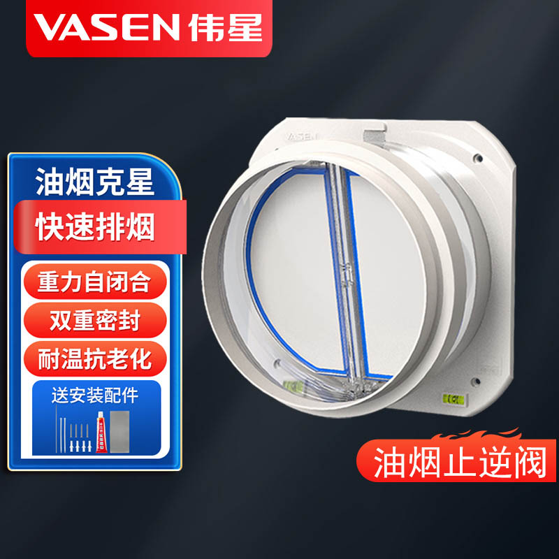 伟星烟道止逆阀 厨房专用抽油烟机止逆阀防倒灌单向止回阀 防味阀