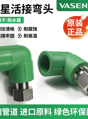 绿色PPR热水器活接4分接头热熔20内丝活接弯头PPR配件