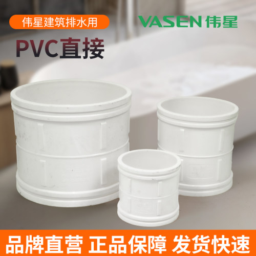 伟星PVC排水管直接/管箍