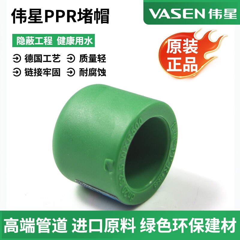 伟星绿色PPR水管管帽20/25/32管热熔管封头4分6分1寸堵头管堵封帽