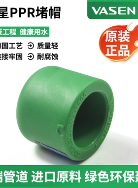 伟星绿色PPR水管管帽20/25/32管热熔管封头4分6分1寸堵头管堵封帽