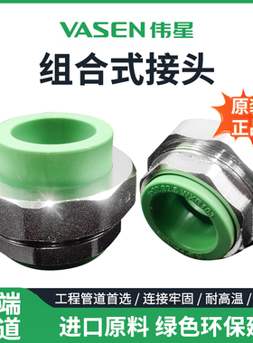 伟星绿色PPR水管20/25/32/40/50/63两头PPR活接外丝活接内丝活接