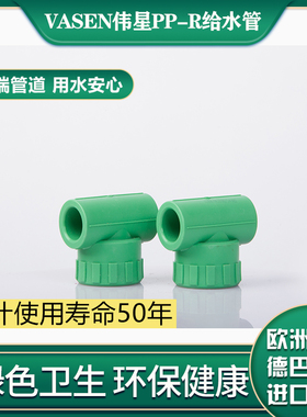 伟星管PPR冷热水管20/25/32 内丝三通 4分6分1寸配件阴螺纹三通