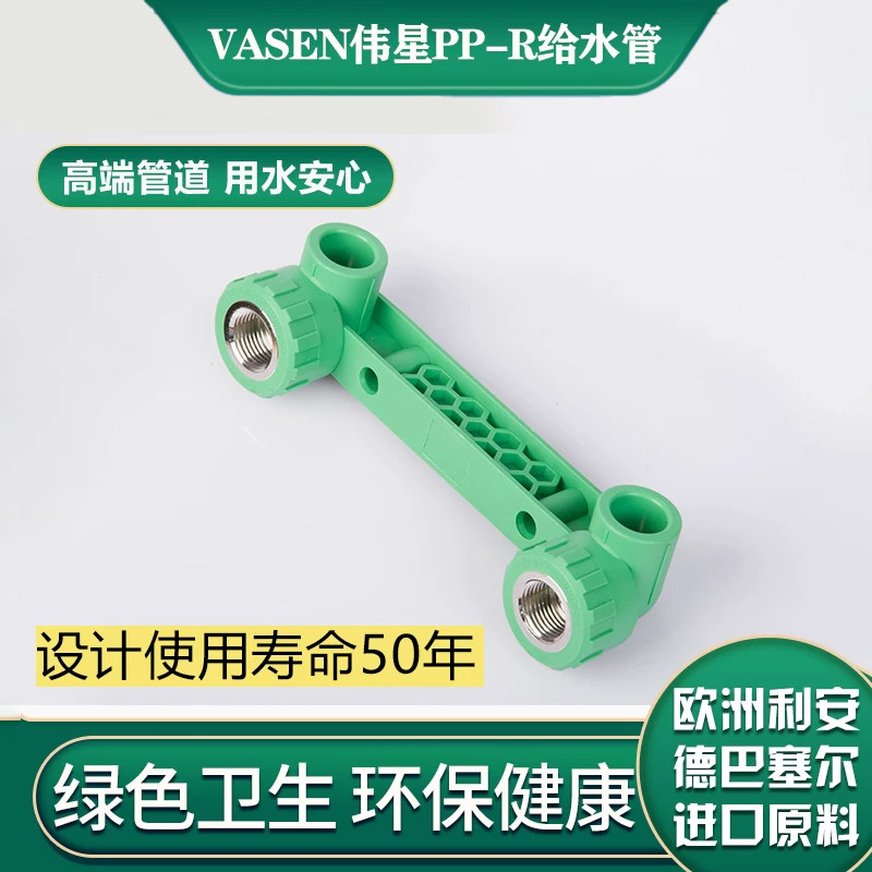 伟星管PPR冷热水管20/25 连体内丝弯头 4分6分淋浴定位器双联内弯