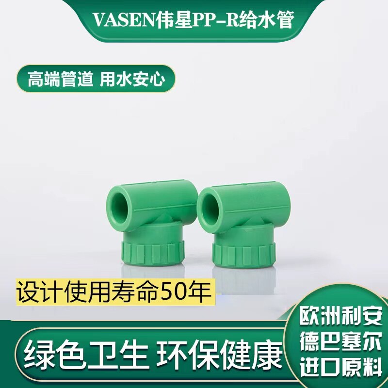 伟星管PPR冷热水管20/25/32 内丝三通 4分6分1寸配件阴螺纹三通