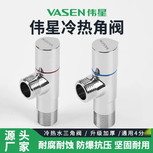伟星全铜加厚冷热通用三角阀