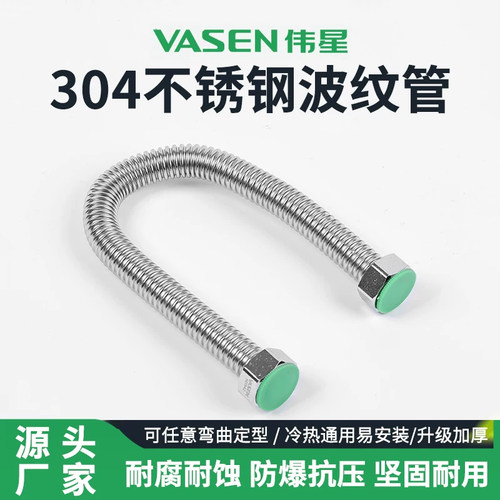 304不锈钢波纹软管冷热4分进水管