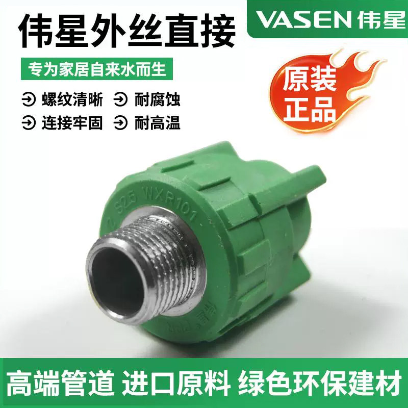 伟星管绿色PPR冷热水管配件外丝直接20MM 25MM 32MM-63mm外牙直接