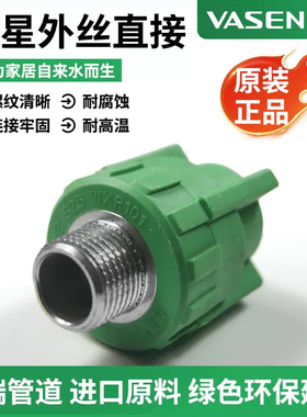 伟星管绿色PPR冷热水管配件外丝直接20MM 25MM 32MM-63mm外牙直接