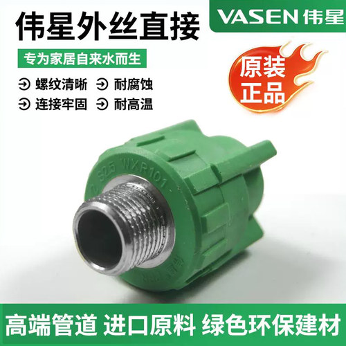 伟星PPR管外丝直接冷热水管配套