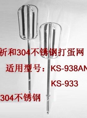 祈和配件ks-933不锈钢打蛋器