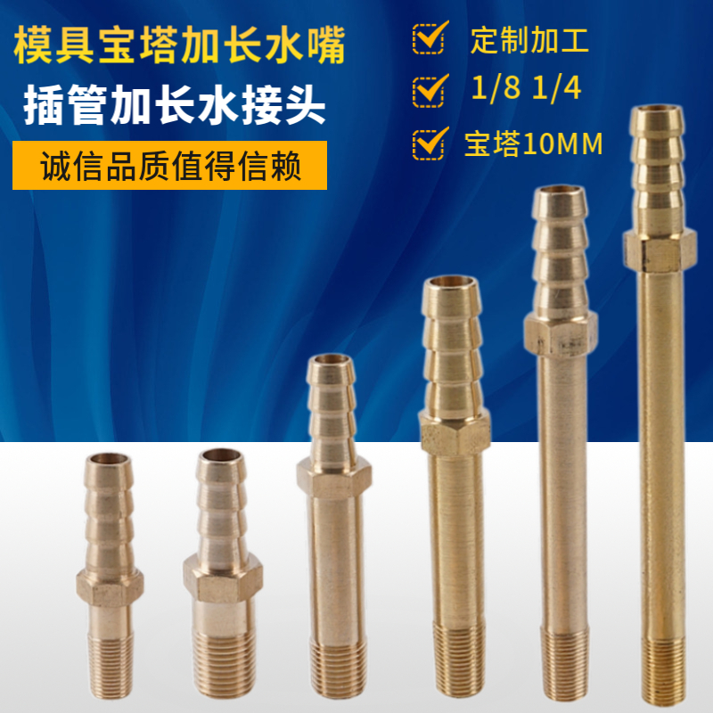 模具宝塔水管加长液压快速接头