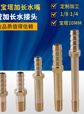 宝塔水管模具铜接头 加长水嘴 液压接头直通快速接头PT1/8 PT 1/4