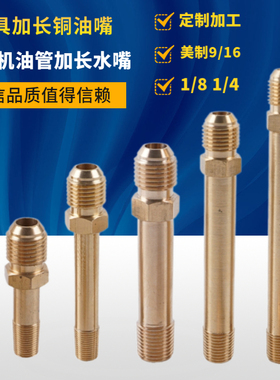 模具水嘴扩口式油栓铜水嘴模温机喇叭口油管加长美制水咀1/8 1/4