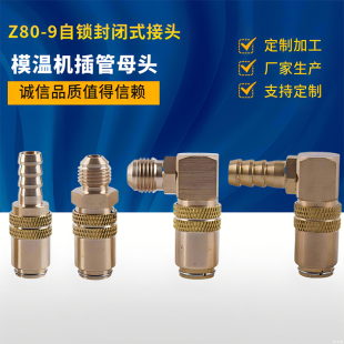 自封式 德式 接头Z80 9快速接头自锁式 模具软管液压快速接头 封闭式