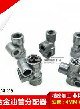 2TD锌合金油管三通 直通十字四通分油块尼龙管油路接头 4 6MM油管