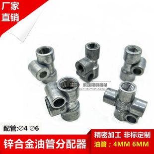 6MM油管 2TD锌合金油管三通 直通十字四通分油块尼龙管油路接头