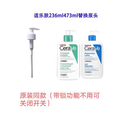 适用于CeraVe 适乐肤C乳236ml洗面奶泵头身体乳473ml替换按压头