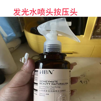 熊果苷发光水喷雾头真空压嘴头