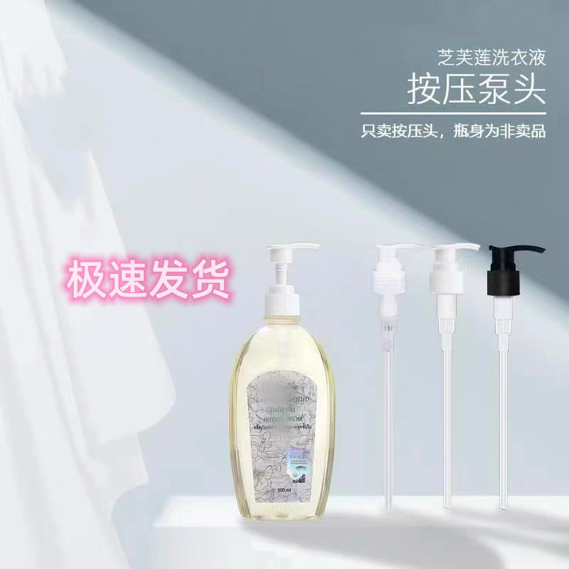 适用于泰国芝芙莲洗衣液按压头洗衣液替换头内衣洗液500ml泵头,彩妆/香水/美妆工具,化妆/美容工具,淘宝优惠券,粉丝福利购,淘宝优惠卷