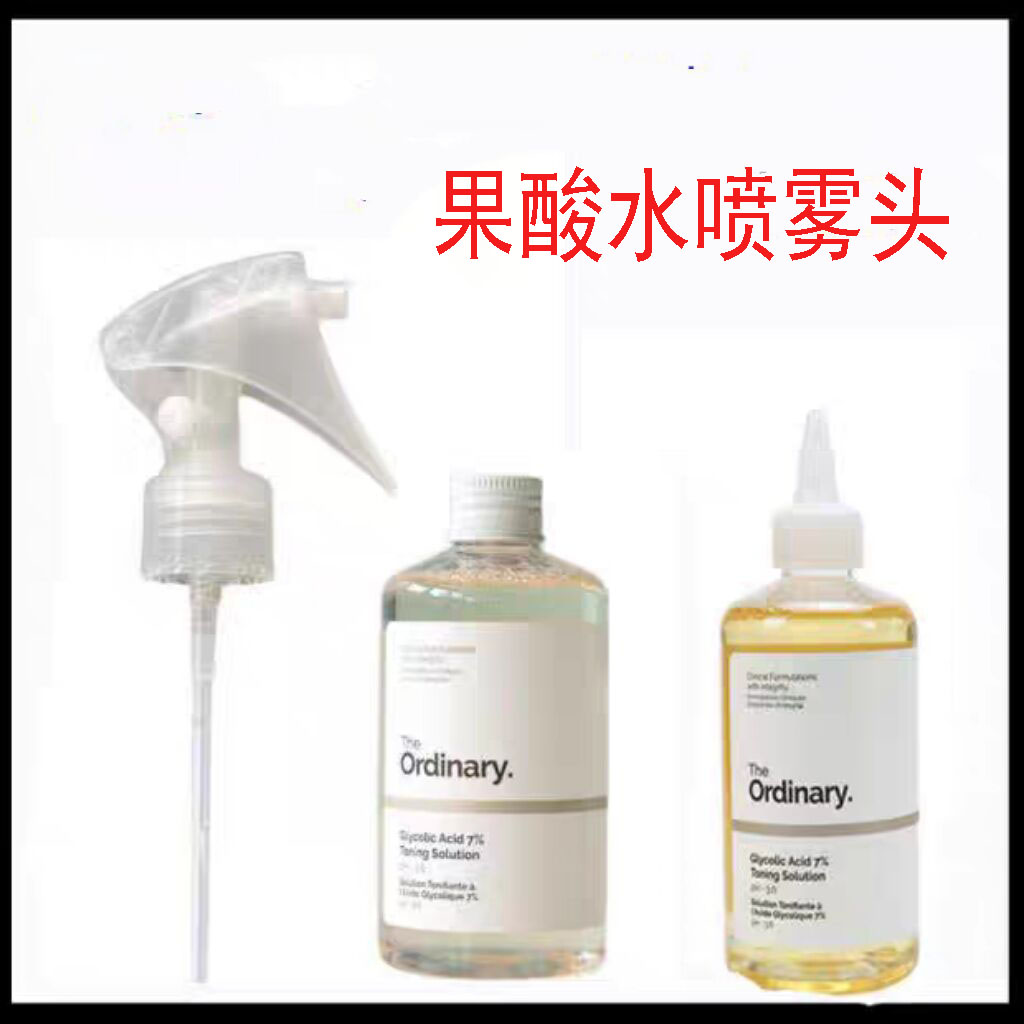 适配The Ordi7%果酸爽肤水240ml去闭口化妆水喷头泵头喷雾头