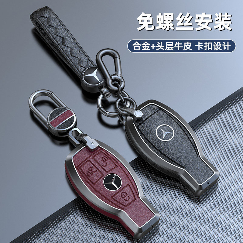 奔驰专用铝合金真皮汽车钥匙套壳