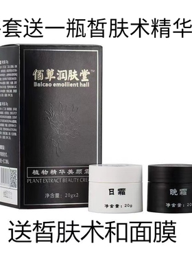 正品佰草润肤堂植物精华美颜霜日晚霜草本提取焕颜套装保湿滋润