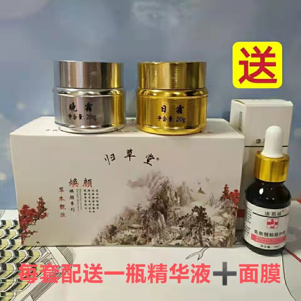 正品归草堂焕颜霜草本美颜滋润美容精华霜植物霜日霜晚霜套装