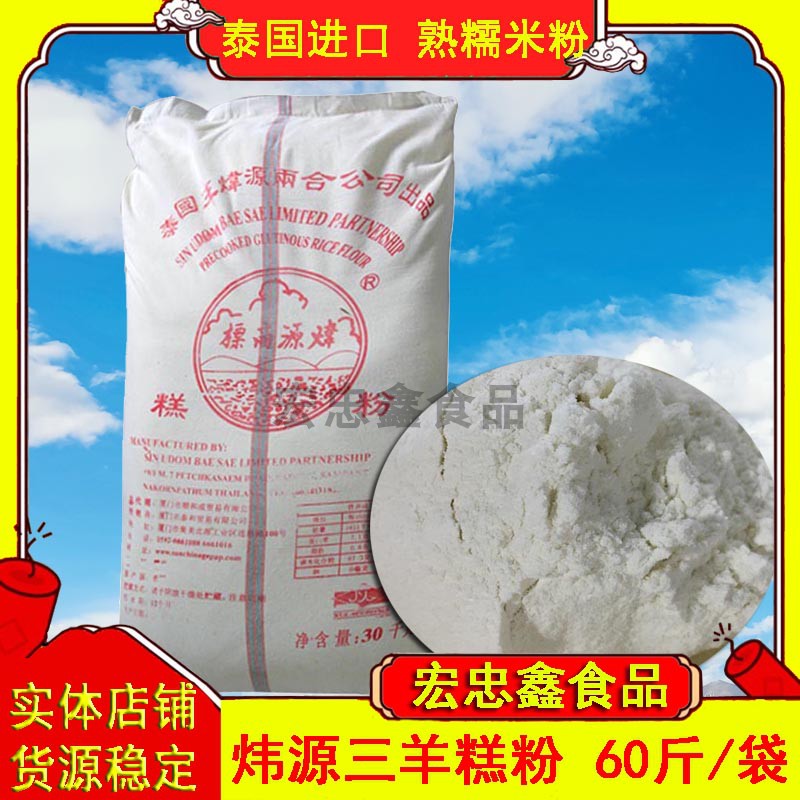 玉马三羊糕粉泰国原料熟糯米粉
