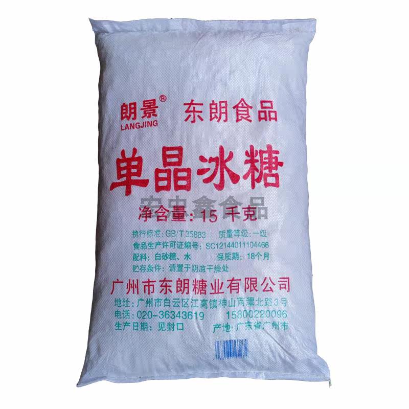 东朗单晶冰糖 15kg 食用级白冰糖小冰块糖 糖水泡酒 原料30斤食品