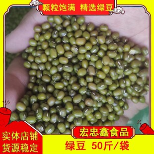 粥原料五谷杂粮 绿色豆新鲜农家小绿豆汤 佬唐仁家 精选绿豆50斤