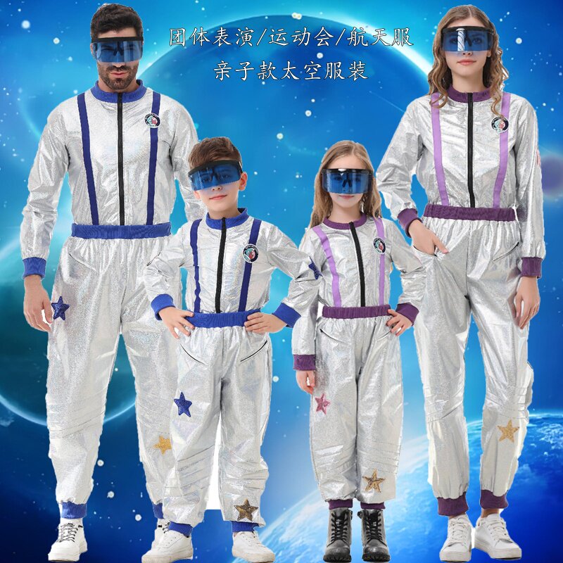 亲子装星星款银色镭射分体太空服装舞台演出服机器人宇航员扮演服