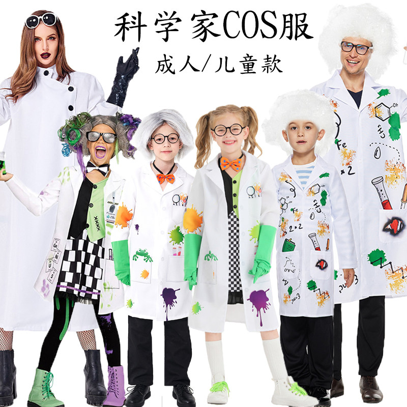 科学家童装疯狂科学家舞台扮演