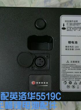 [配件]英洛华电动轮椅锂电池24V耐用长续行可拆卸5519锂电24V20A
