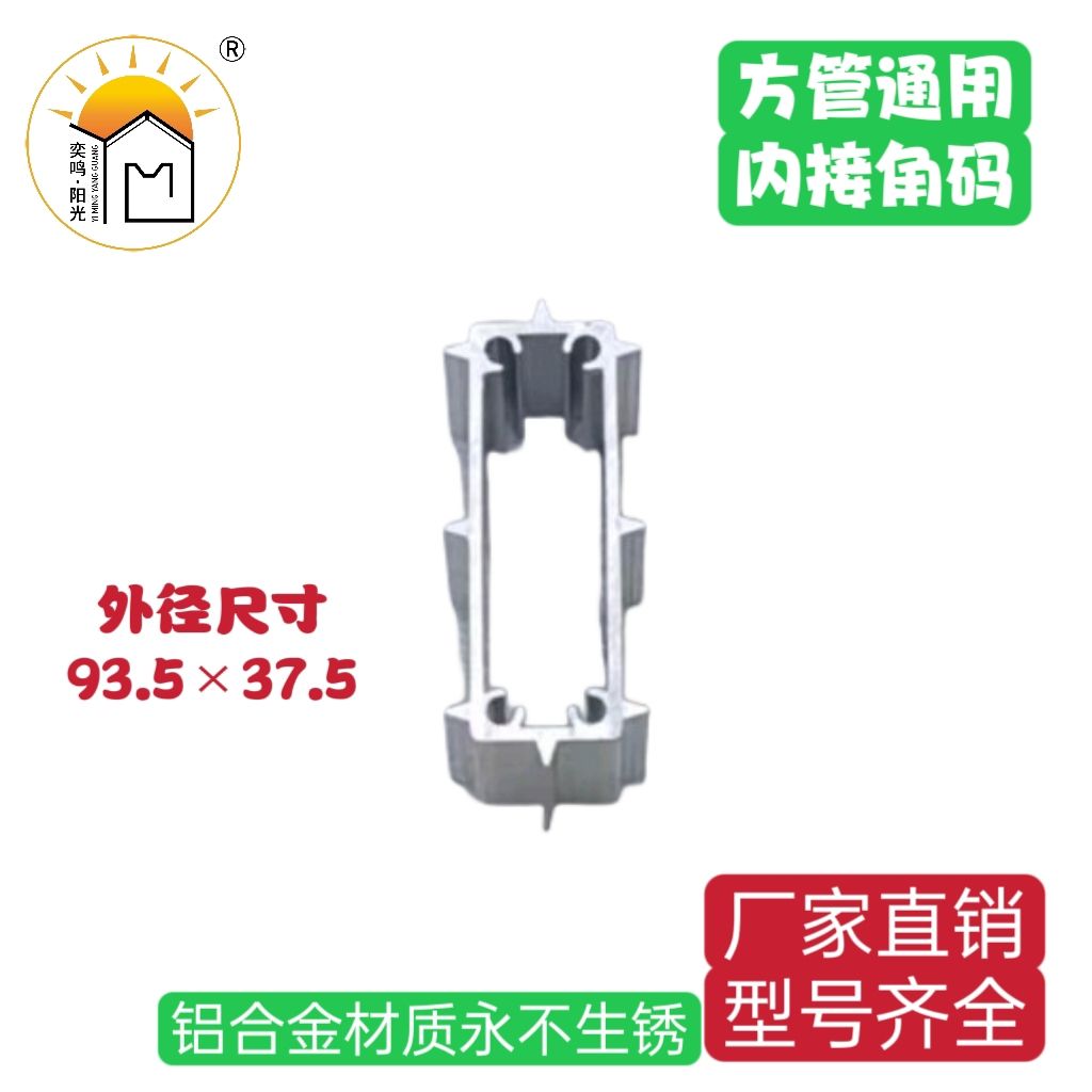 扁管通用角码铝合金连接件阳光房方管内装角码阳光房配件角铝