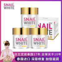 嘟妈家泰国正品snail white浓缩金蜗牛霜升级版 黄金蜜补水