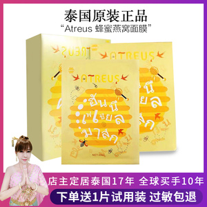 嘟妈家泰国ATREUS蜂蜜燕窝蚕丝面膜女10片补水保湿修护提亮AT正品