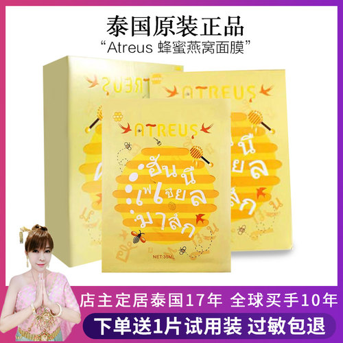 嘟妈家泰国蜂蜜面膜补水保湿