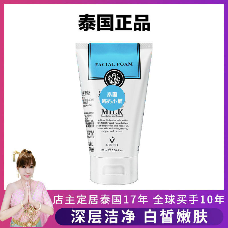 嘟妈家泰国美丽蓓菲bb牛奶洗面奶女控油深层洁面保湿补水q10正品