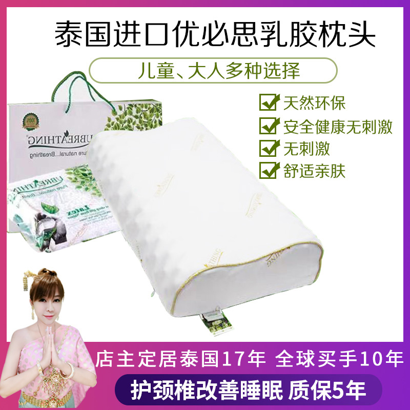 嘟妈家泰国优必思乳胶枕头正品
