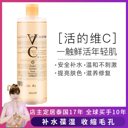 嘟妈家泰国atreusvc甜橙爽肤水