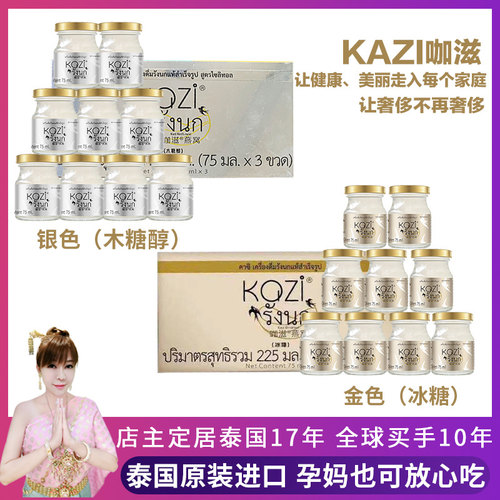 嘟妈泰国kazi咖滋即食即食燕窝